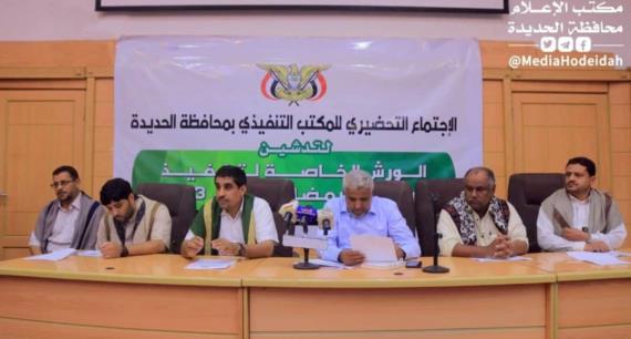 السلطة المحلية بالحديدة تناقش موجهات البرنامج الرمضاني وخطط عمل المكاتب التنفيذية