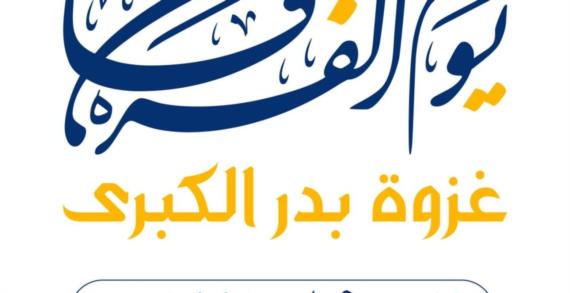 حتمية الصراع مع الأعداء.. رسول الله في خط المواجهة الأول ضد الطواغيت والمستكبرين