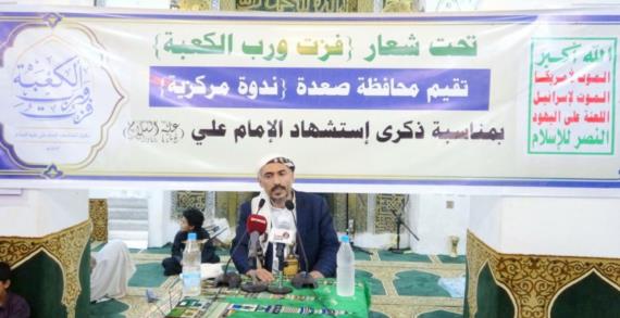 ندوة ثقافية بصعدة في ذكرى استشهاد الإمام علي عليه السلام