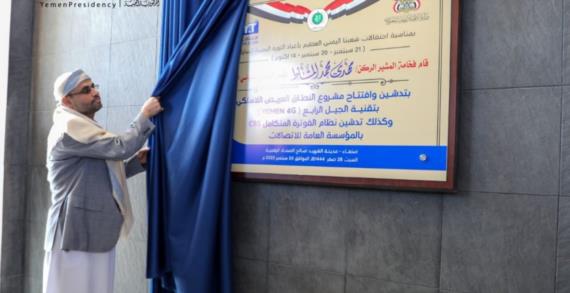 الرئيس المشاط يدشن مشروع النطاق العريض اللاسلكي بتقنية الجيل الرابع