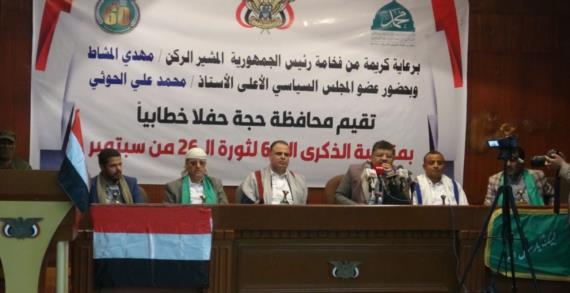 محمد علي الحوثي يشارك في الاحتفال بثورة 26 سبتمبر في حجة