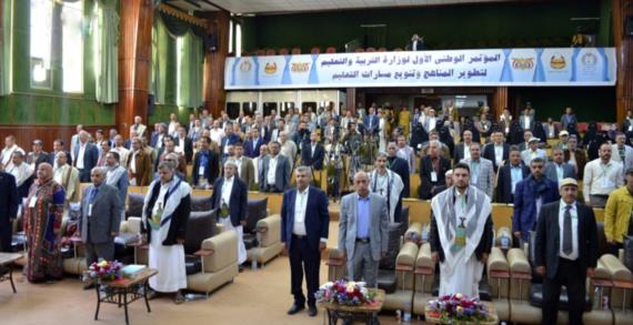 وزارة التربية تختتم أعمال المؤتمر الوطني الأول لتطوير المناهج وتنويع مسارات التعليم
