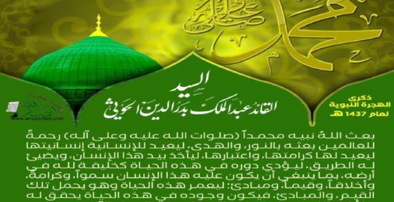 ذكرى الهجرة النبوية المباركة .. محطة لاستلهام الدروس والعبر