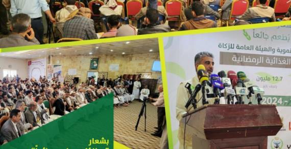 بنيان و الزكاة تدشنان مشروع السلة الغذائية لـ41الف أسرة بأمانة العاصمة و محافظة صنعاء.