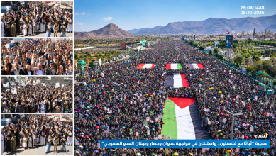 اليمن يجدد العهد لفلسطين.. مسيرات مليونية تعلن الثبات والاستنفار في مواجهة العدوان والحصار السعودي
