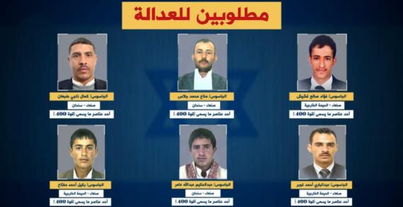 الأجهزة الأمنية تكشف صور وبيانات بعض عناصر خلية التجسس التابعة للعدو الأمريكي الإسرائيلي