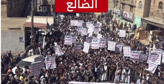 مسيرة حاشدة في الضالع رفضاً للعدوان وهيمنة قوى الاستكبار العالمي
