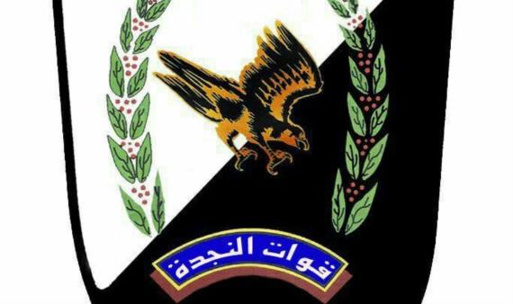 قائد قوات النجدة يصادق على قرار فصل عدد من الأفراد لارتكابهم مخالفات