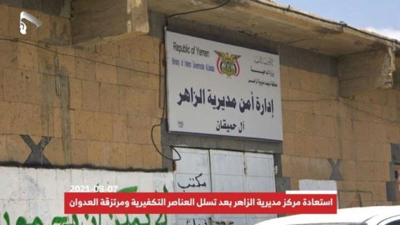 بالصور.. المجاهدون يدحرون عناصر القاعدة وداعش من مركز مديرية الزاهر بالبيضاء