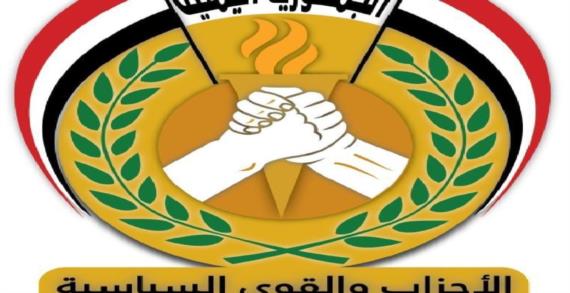 تحالف الأحزاب المناهضة للعدوان يدعو للاستعداد لمواجهة أي تصعيد لقوى العدوان