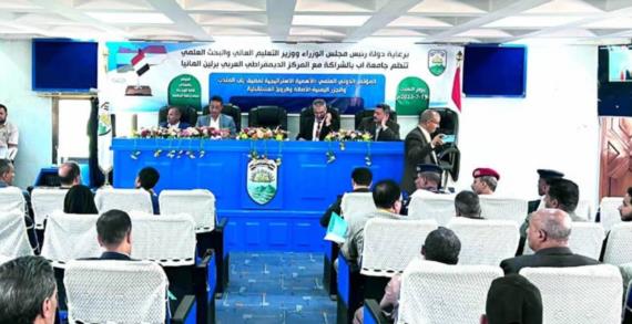 مؤتمر علمي بجامعة إب بعنوان “الأهمية الإستراتيجية لباب المندب والجزر اليمنية”