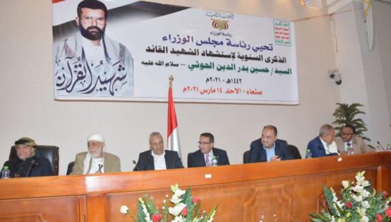رئاسة الوزراء تحيي الذكرى السنوية للشهيد القائد