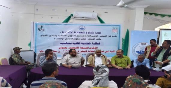 فعالية خطابية بمحافظة الحديدة إحياء للذكرى السنوية للشهيد