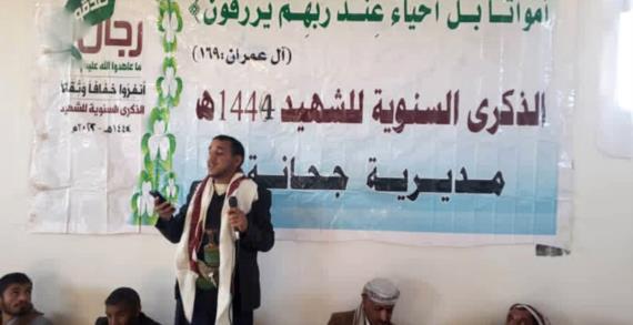 صنعاء .. فعالية خطابية بمديرية جحانة بمناسبة الذكرى السنوية للشهيد