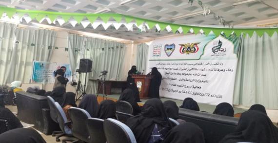 فعالية للقطاع النسائي بوزارة الزراعة إحياءً للذكرى السنوية للشهيد