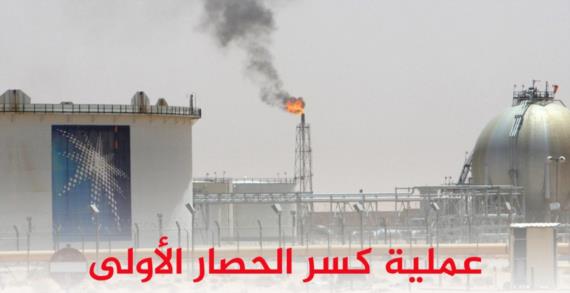 عملية كسر الحصار الأولى .. بداية لعمليات أكثر إيلاماً