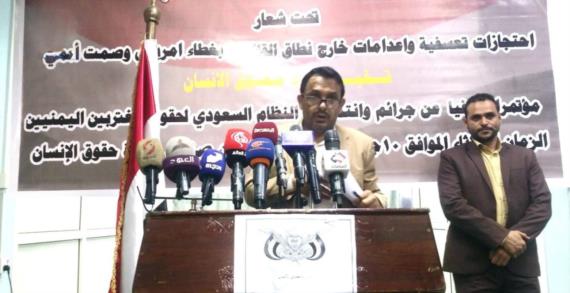 مؤتمر صحفي لوزارة حقوق الإنسان يكشف جرائم وانتهاكات النظام السعودي بحق المغتربين اليمنيين