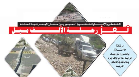 من يحاصر محافظة تعز..؟