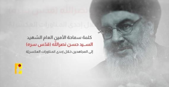 الشهيد السيد نصر الله للمجاهدين: نراهن عليكم للدفاع عن شعبنا وإنجازات دماء الشهداء