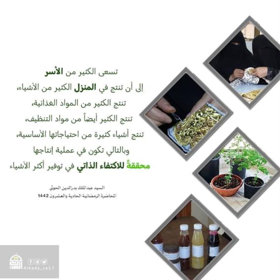 الإنتاج المنزلي: نواة تحقيق الاكتفاء الذاتي