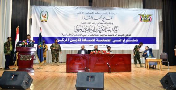 وزير الداخلية يسلم أراضي جمعية ضباط الأمن المركزي بصنعاء