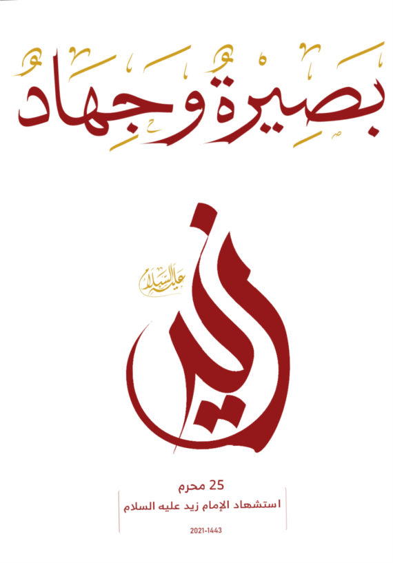 الحديدة.. فعالية خطابية لقطاع النفط بذكرى استشهاد الإمام زيد (ع)